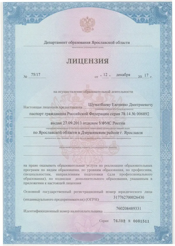 Лицензия центра дополнительного образования Будь в курсе